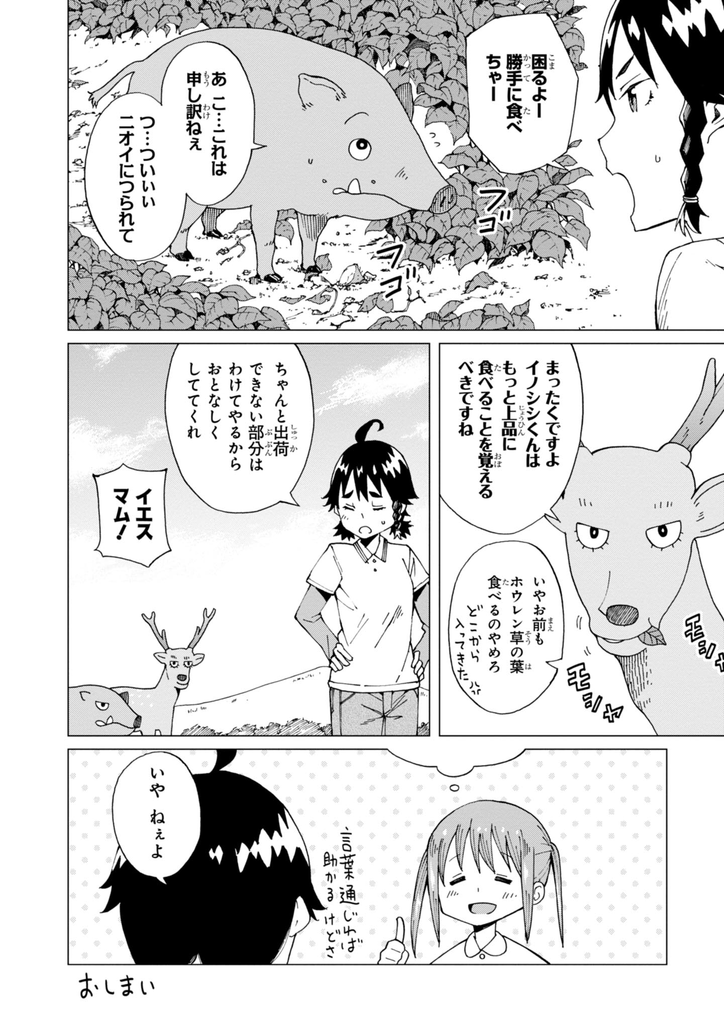 罠ガール 第5話 - Page 19