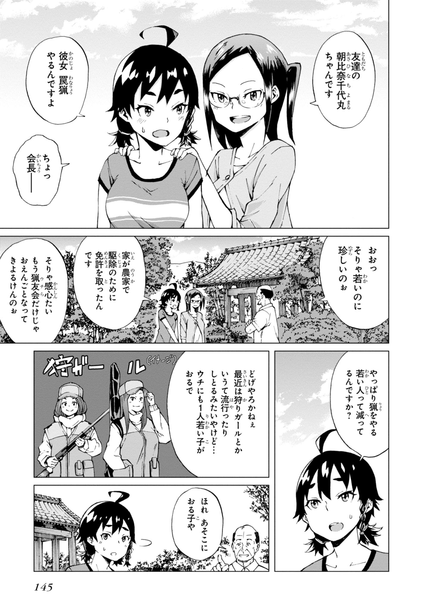 罠ガール 第5話 - Page 5