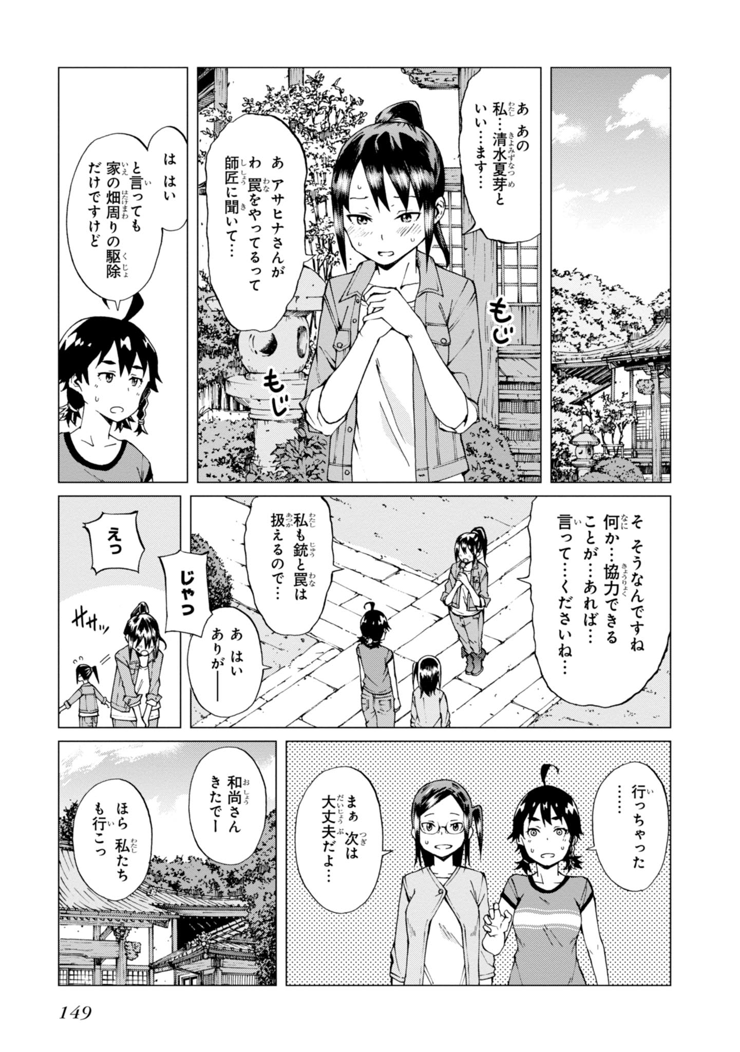 罠ガール 第5話 - Page 9