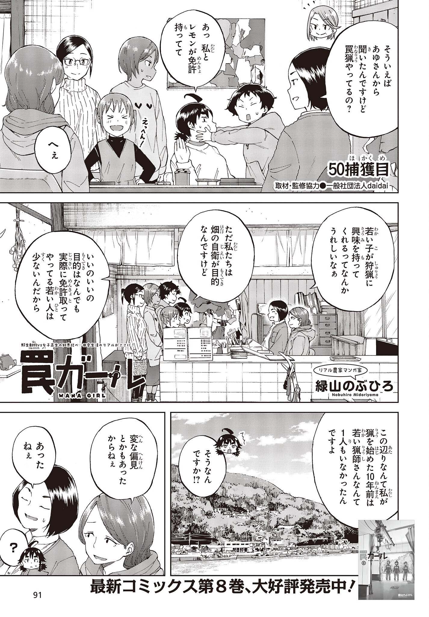 罠ガール 第50話 - Page 1