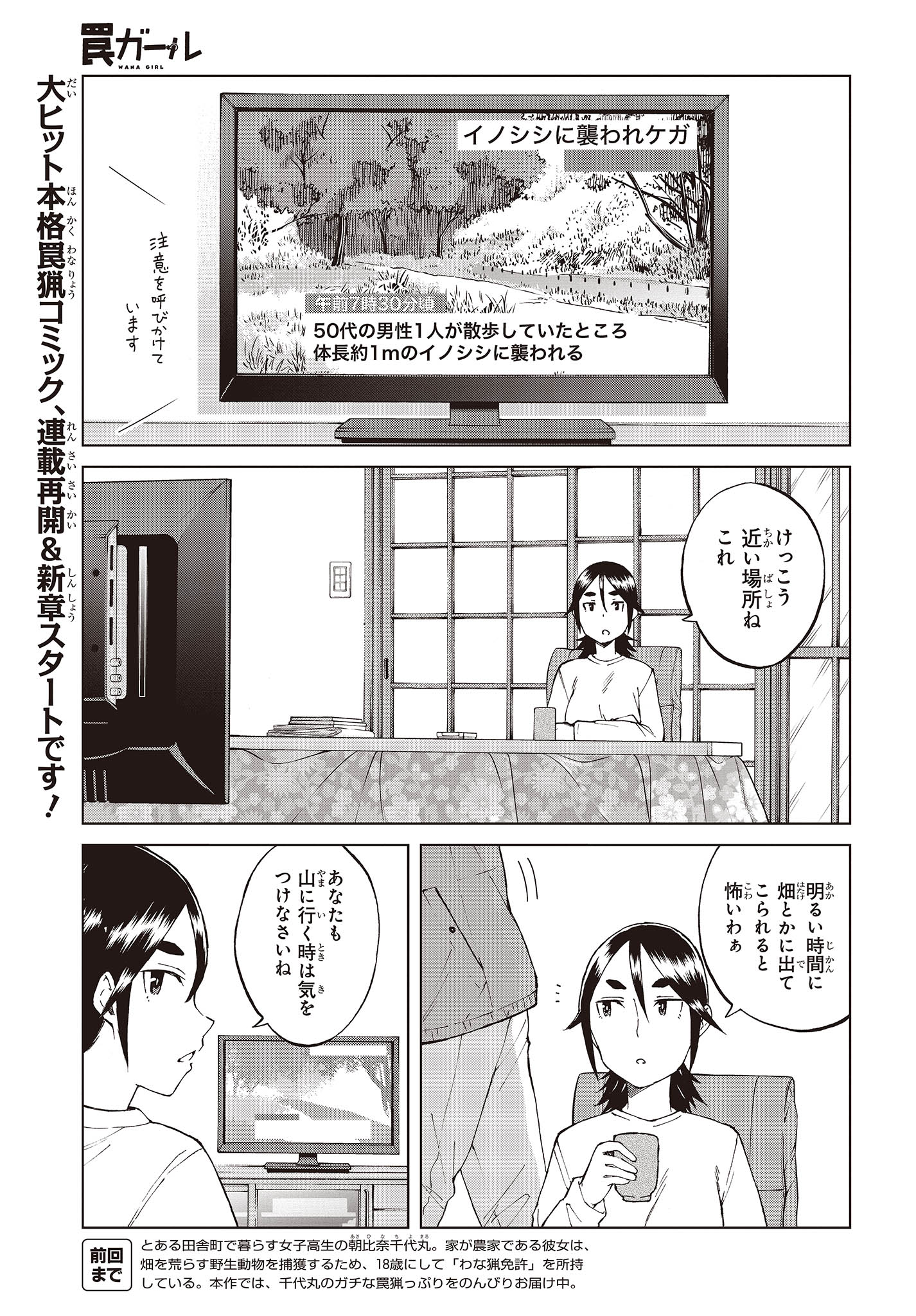 罠ガール 第51話 - Page 1