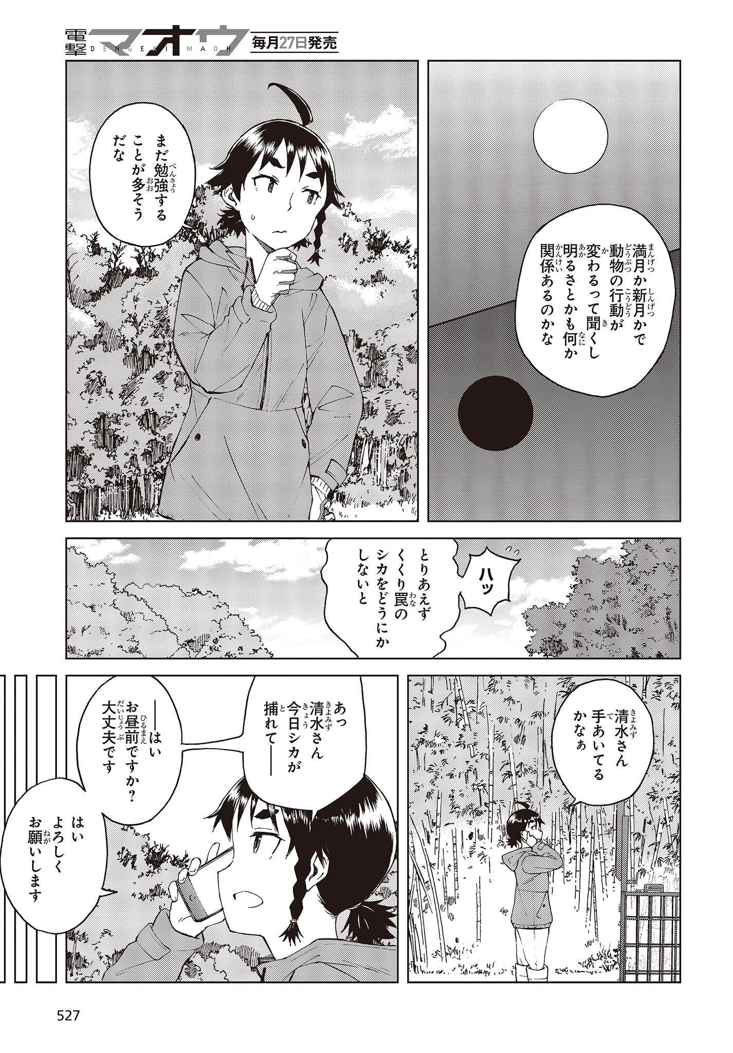 罠ガール 第51話 - Page 11