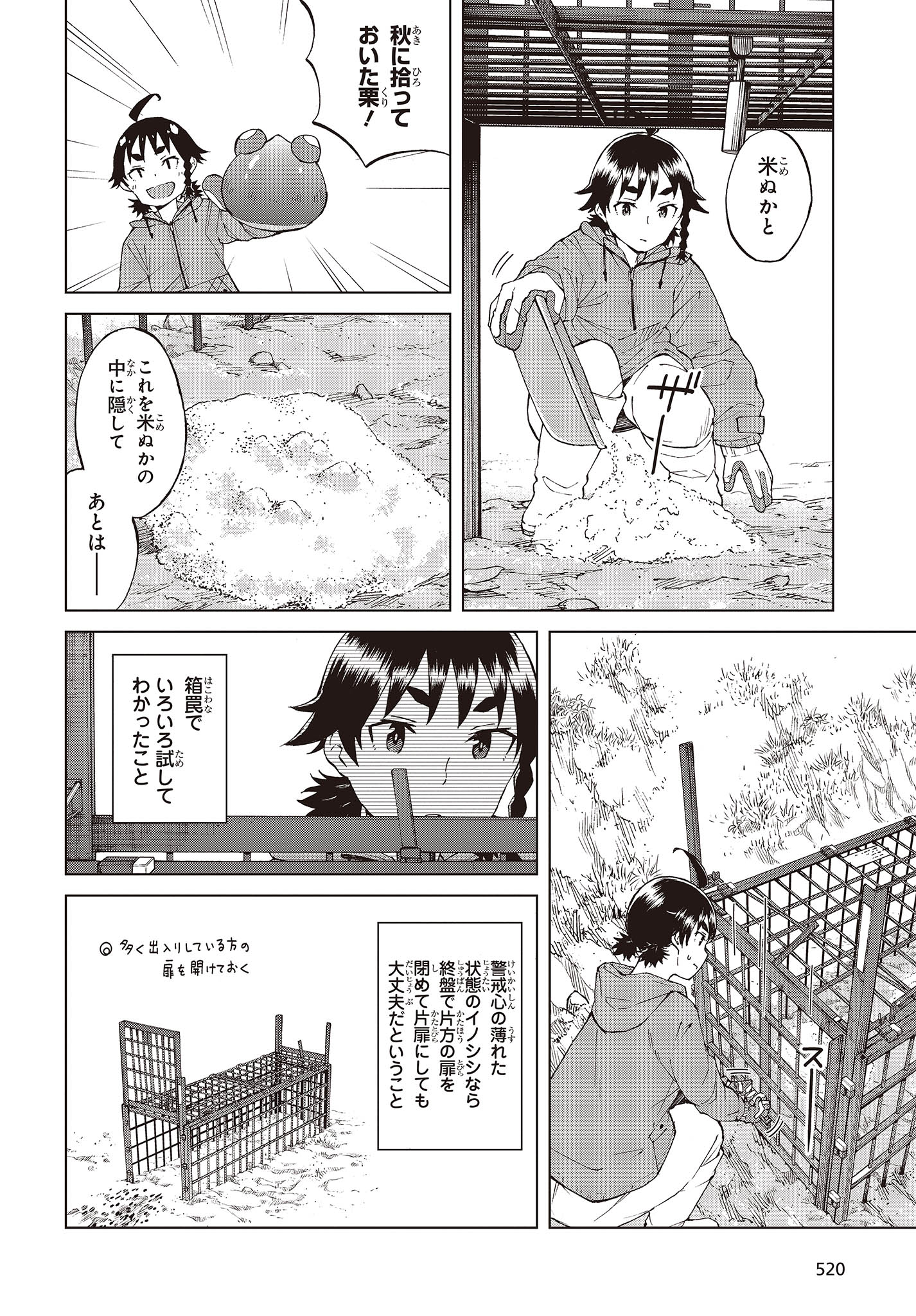 罠ガール 第51話 - Page 4