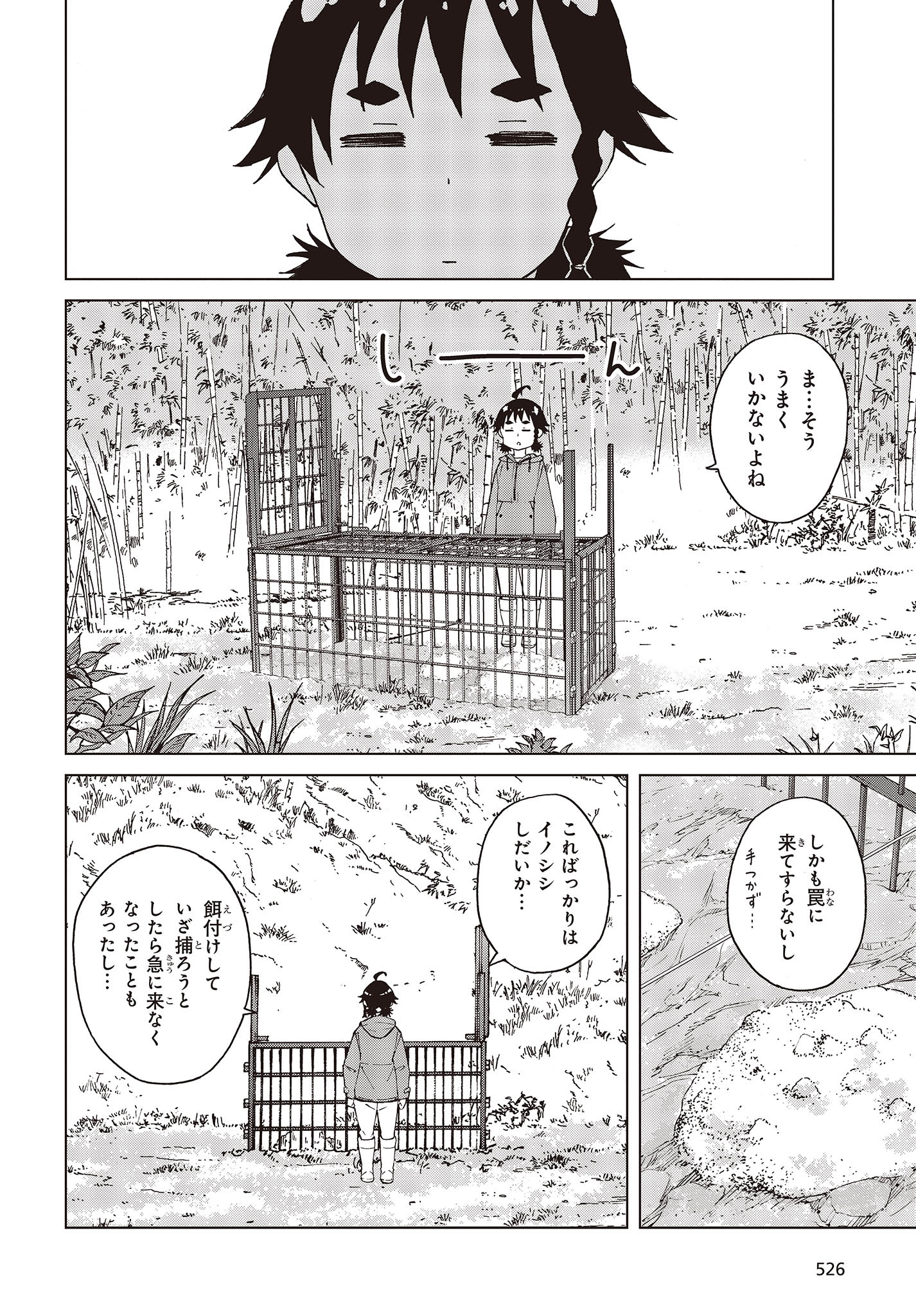 罠ガール 第51話 - Page 10