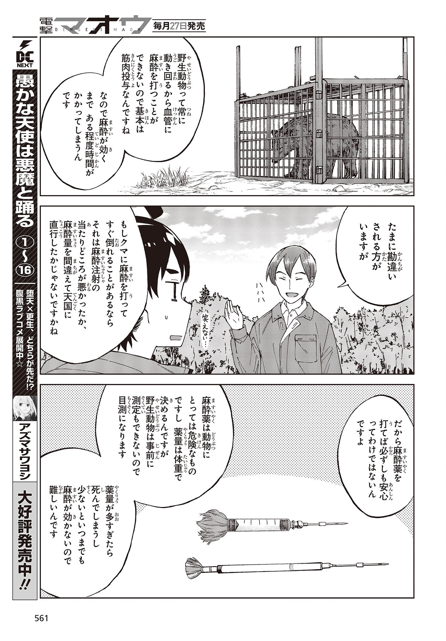 罠ガール 第52話 - Page 19