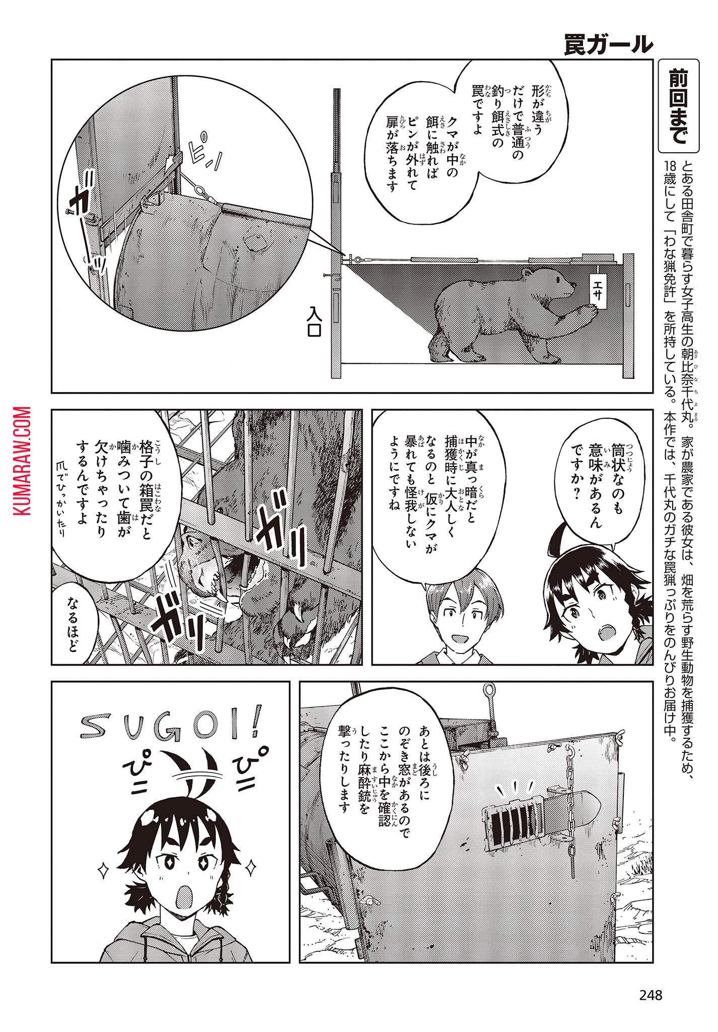 罠ガール 第54話 - Page 2