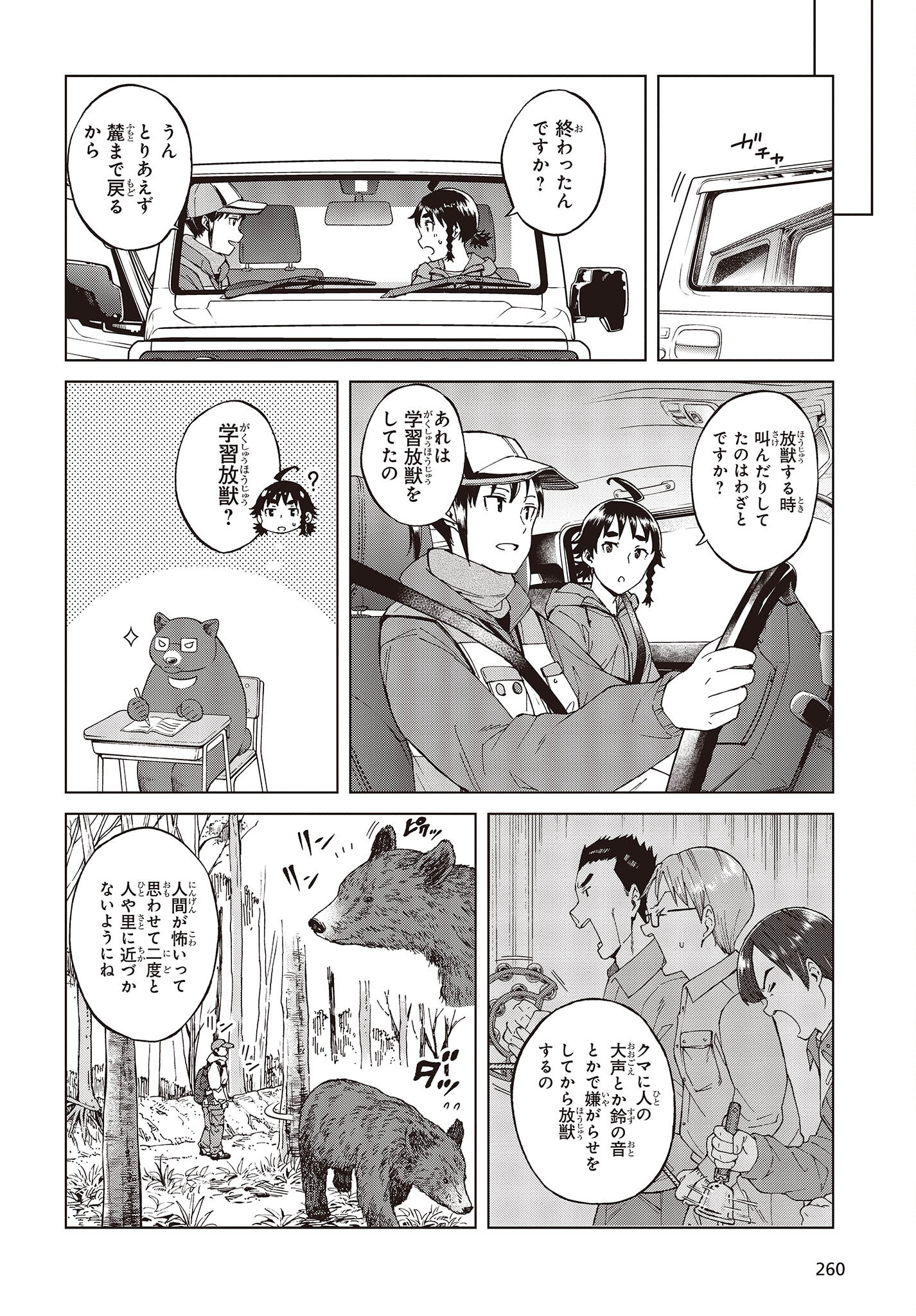 罠ガール 第54話 - Page 14