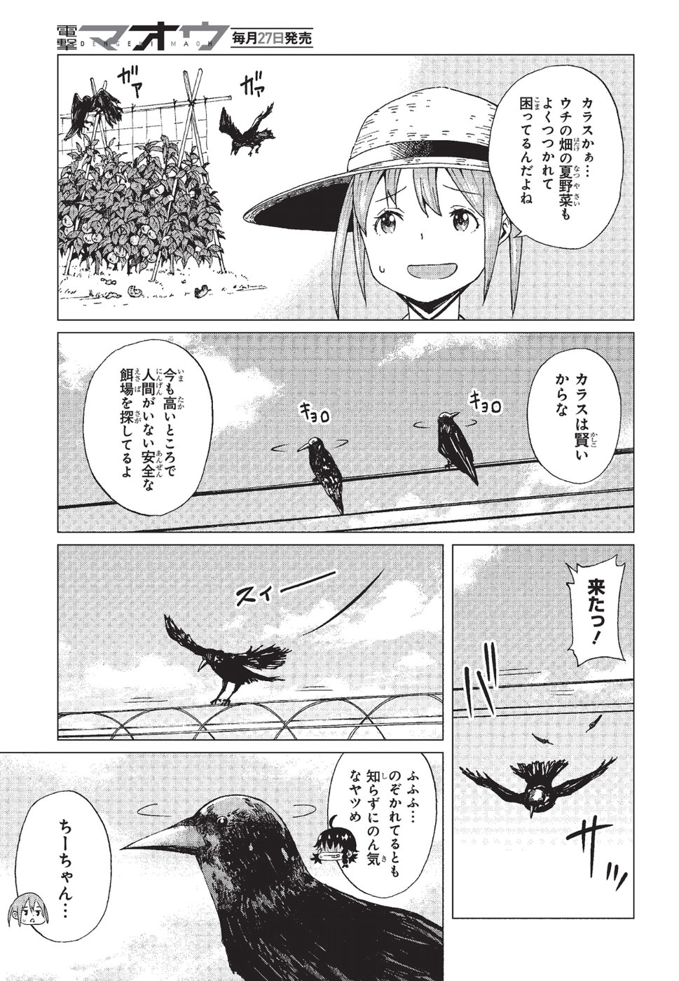 罠ガール 第6話 - Page 12