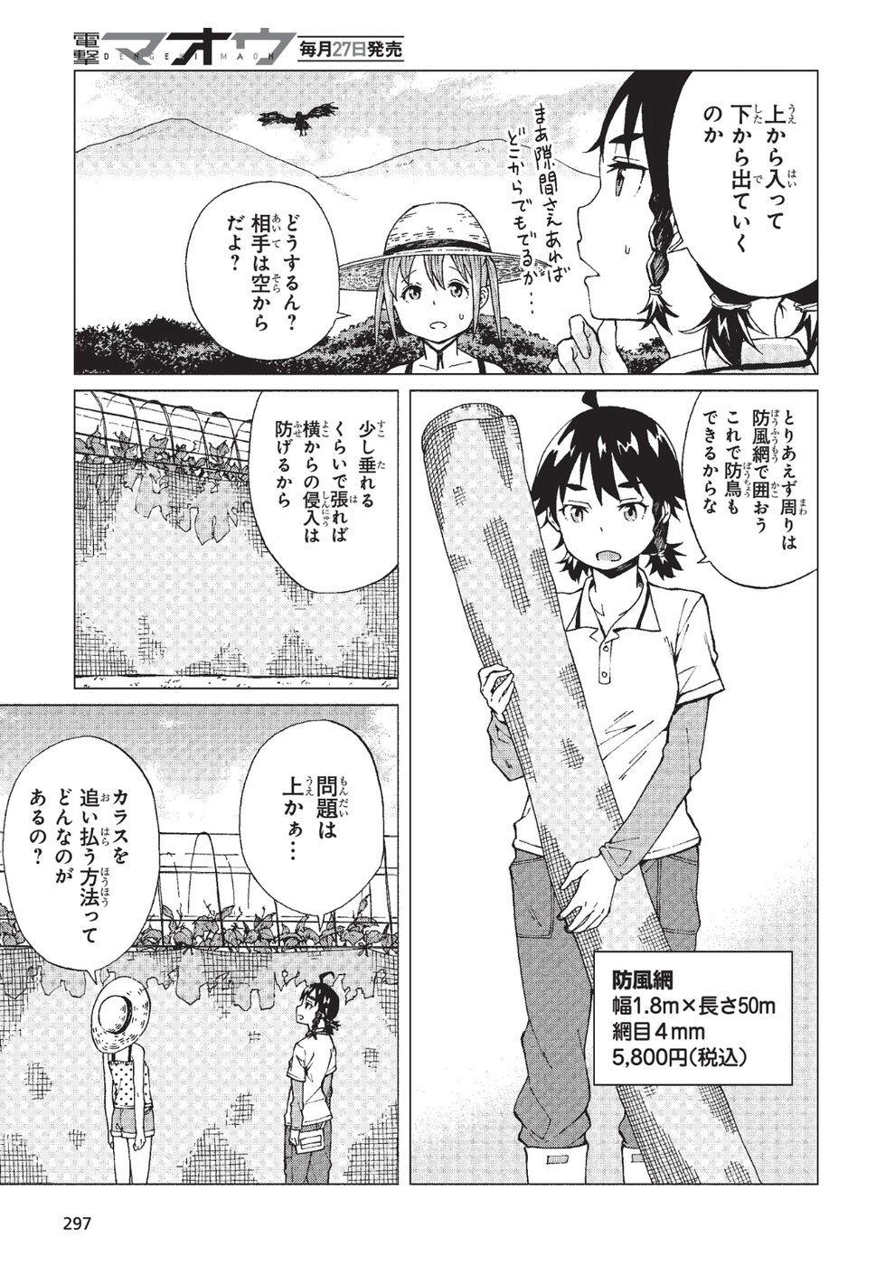 罠ガール 第6話 - Page 14