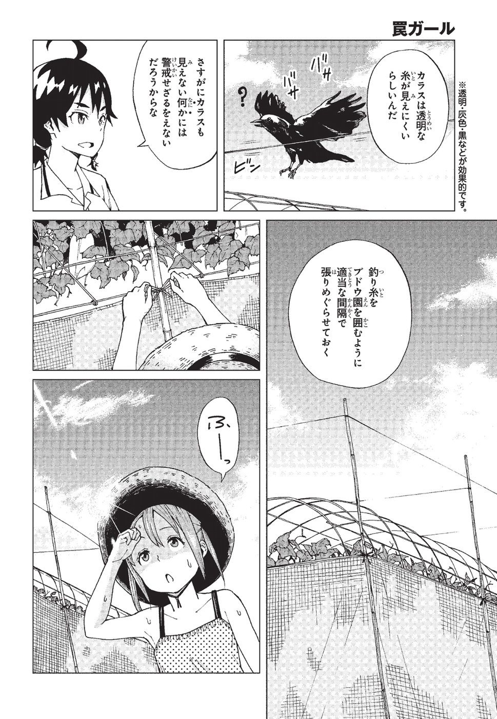 罠ガール 第6話 - Page 17