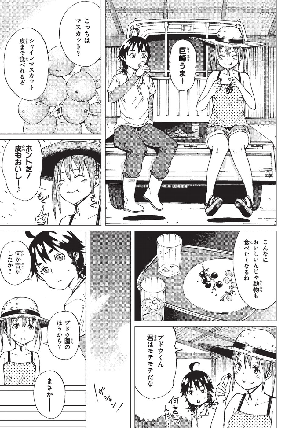 罠ガール 第6話 - Page 20