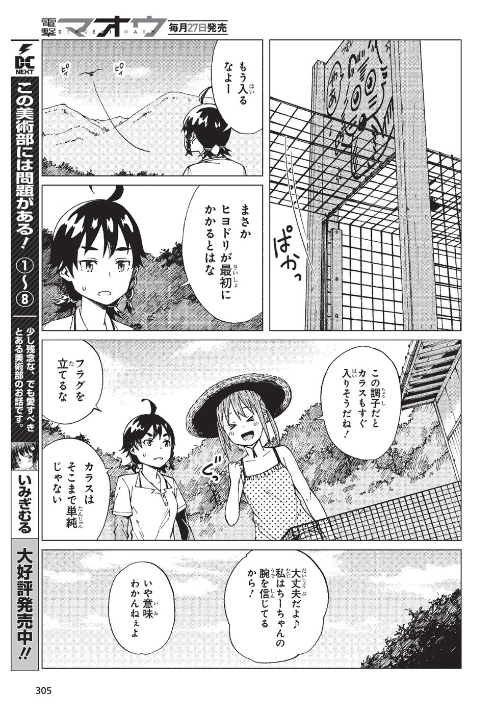 罠ガール 第6話 - Page 22