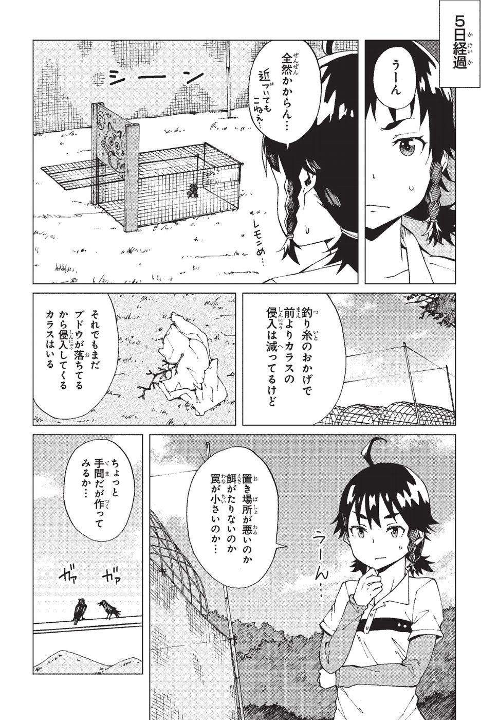 罠ガール 第6話 - Page 23