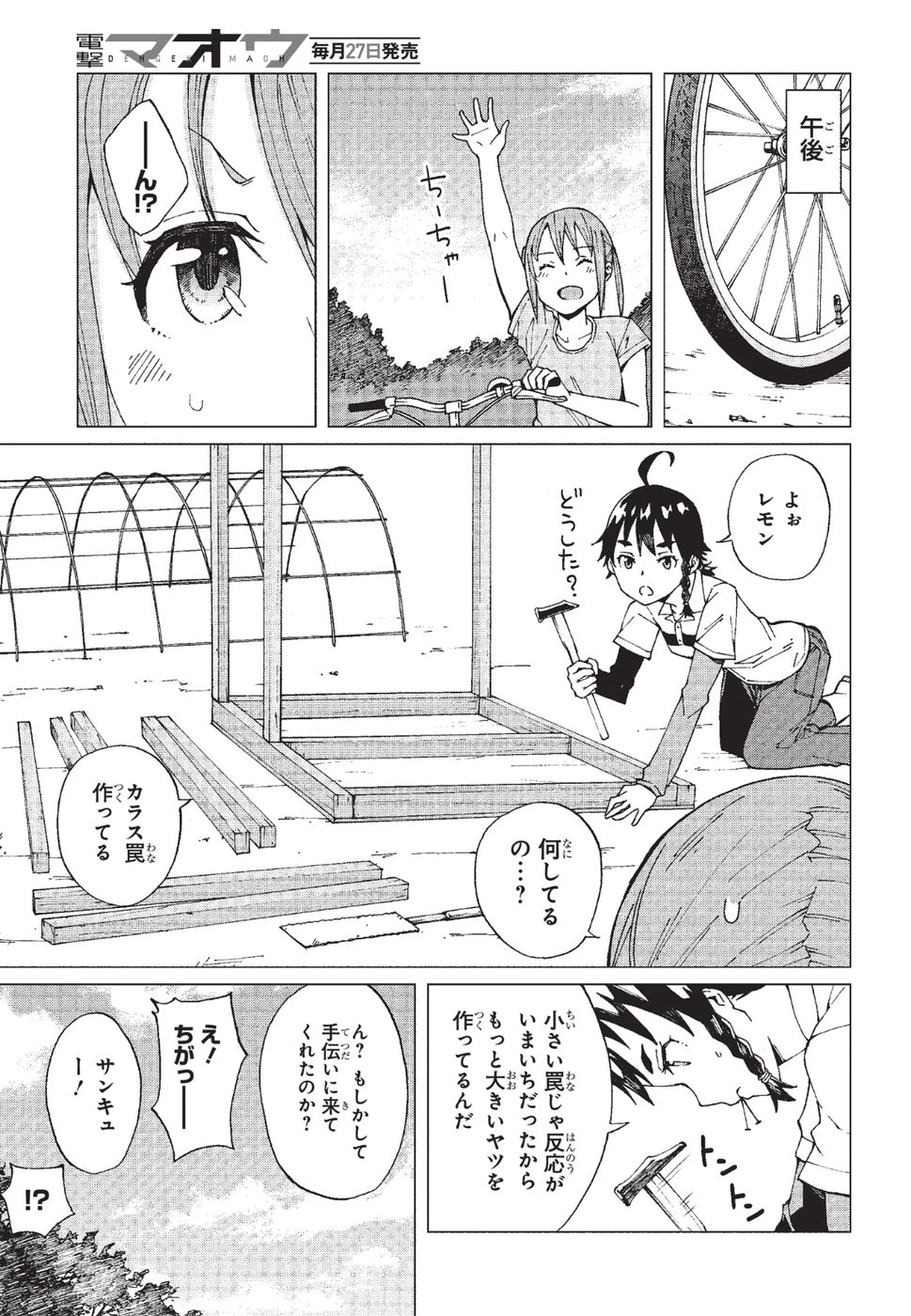 罠ガール 第6話 - Page 24