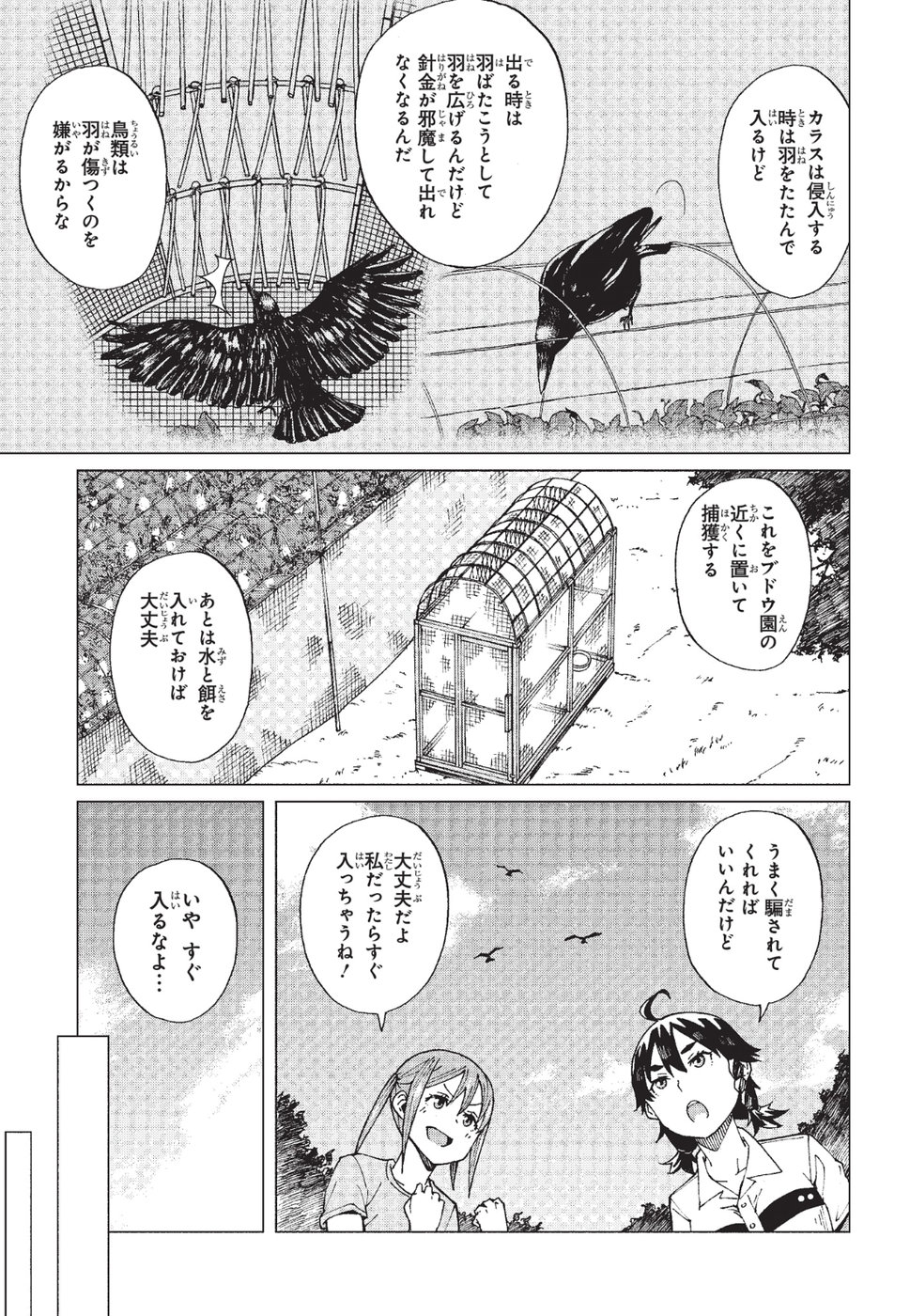 罠ガール 第6話 - Page 26