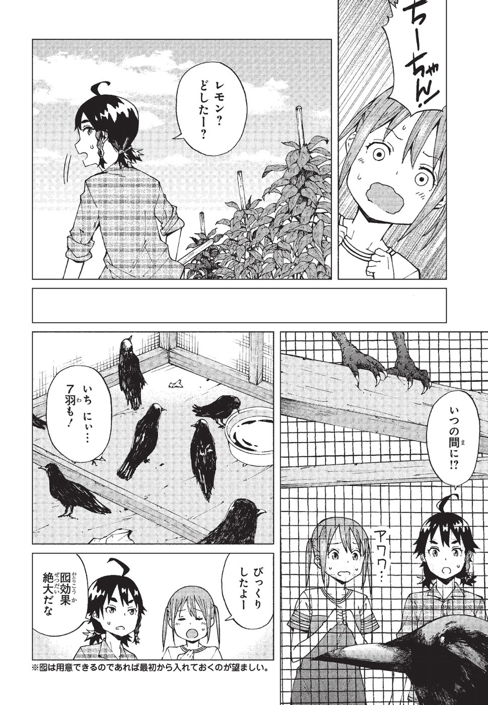 罠ガール 第6話 - Page 31