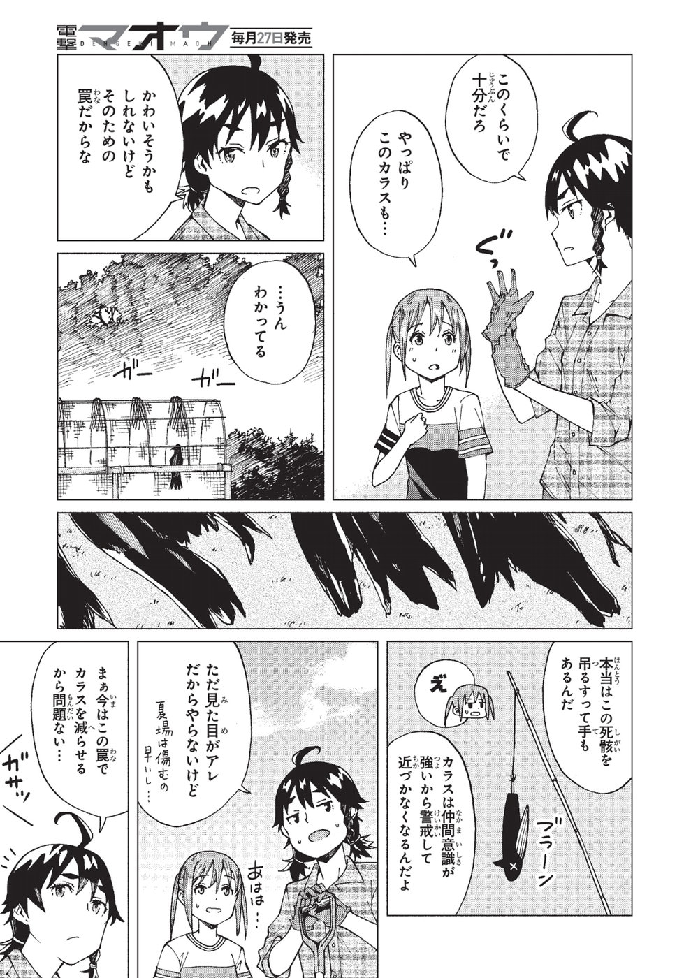 罠ガール 第6話 - Page 32