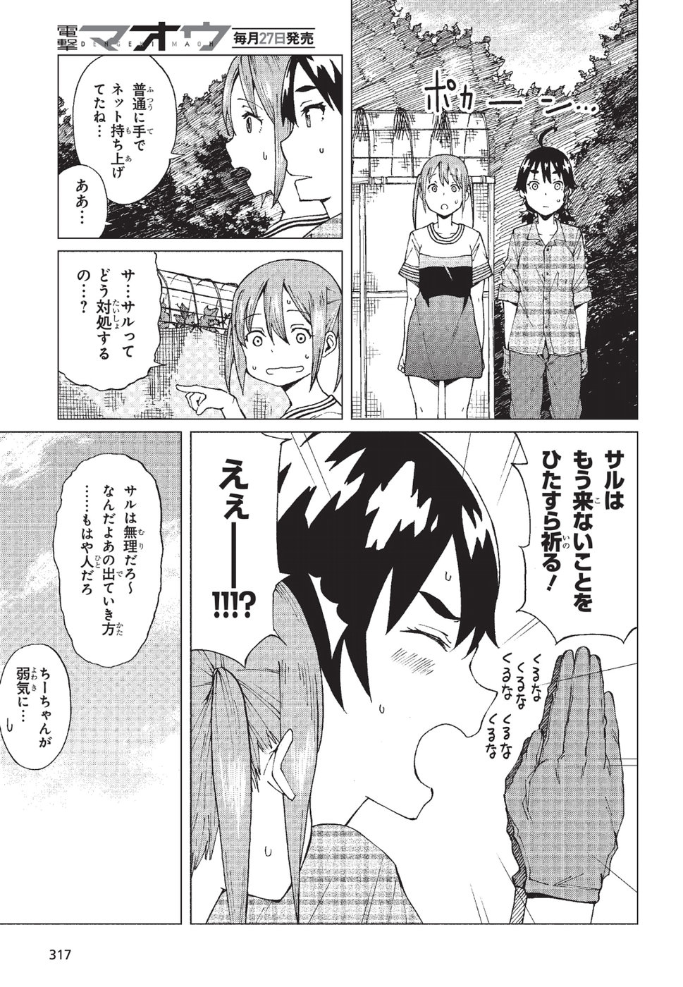 罠ガール 第6話 - Page 34