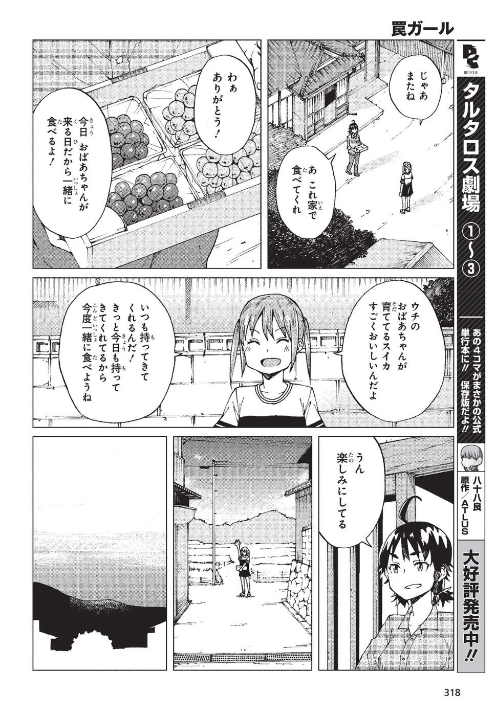 罠ガール 第6話 - Page 35