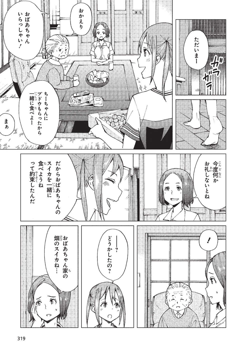 罠ガール 第6話 - Page 36