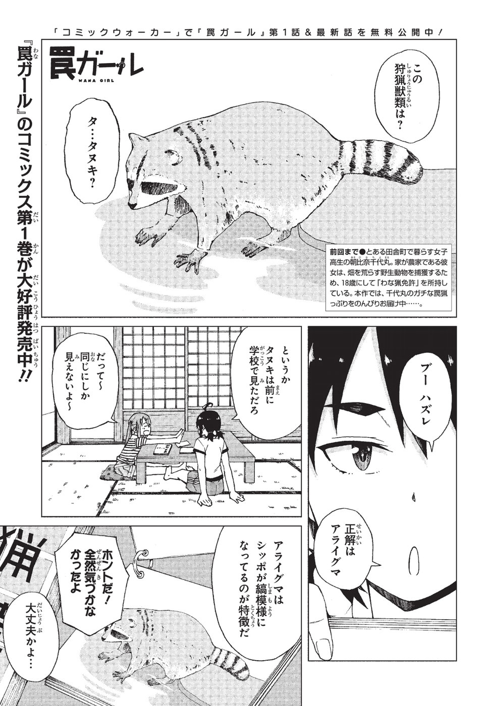 罠ガール 第7話 - Page 1