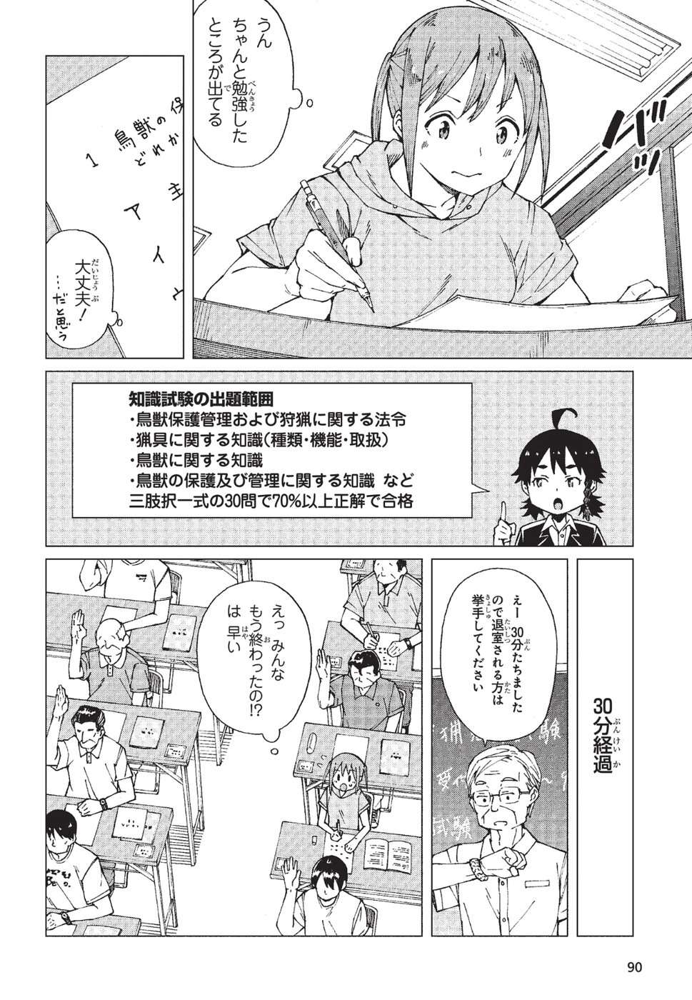 罠ガール 第7話 - Page 14