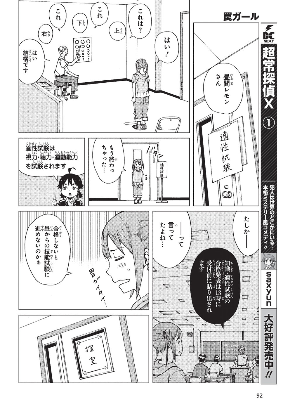 罠ガール 第7話 - Page 16