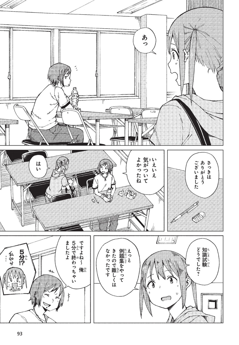 罠ガール 第7話 - Page 17