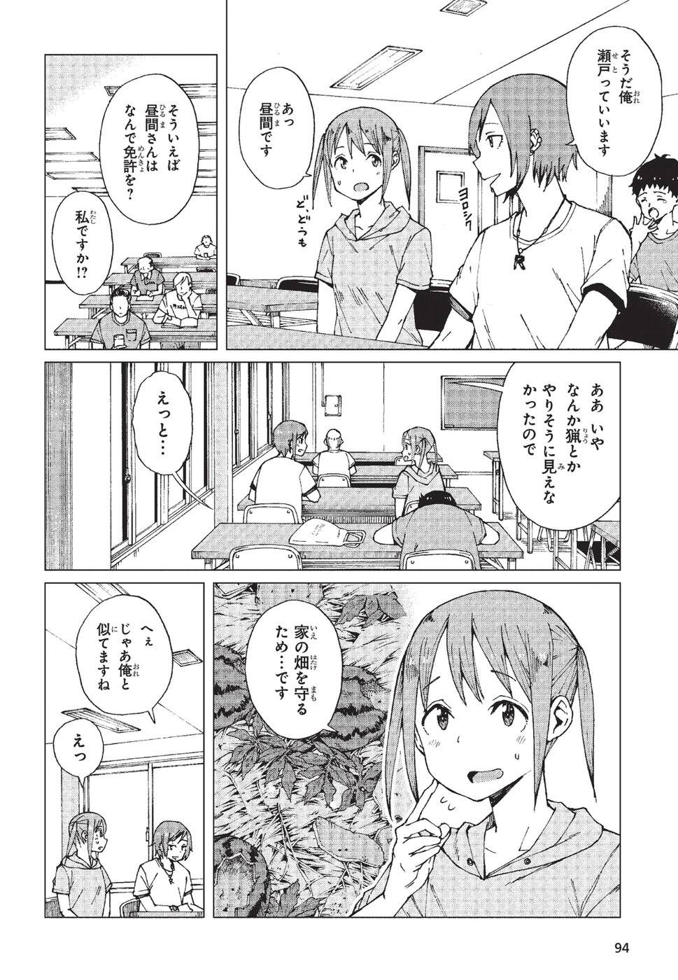 罠ガール 第7話 - Page 18