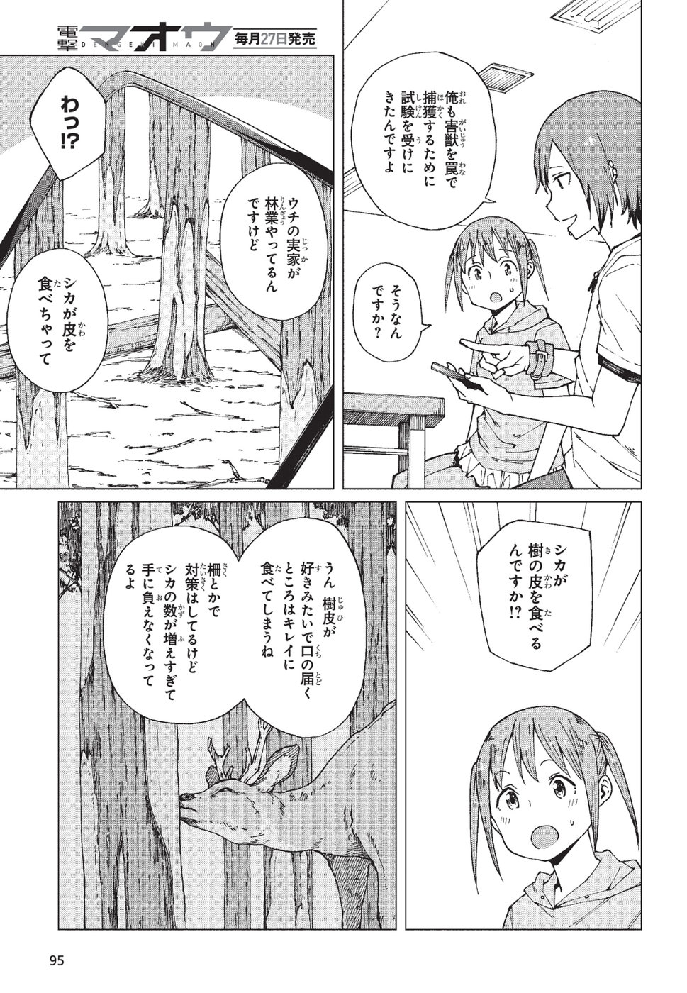 罠ガール 第7話 - Page 19