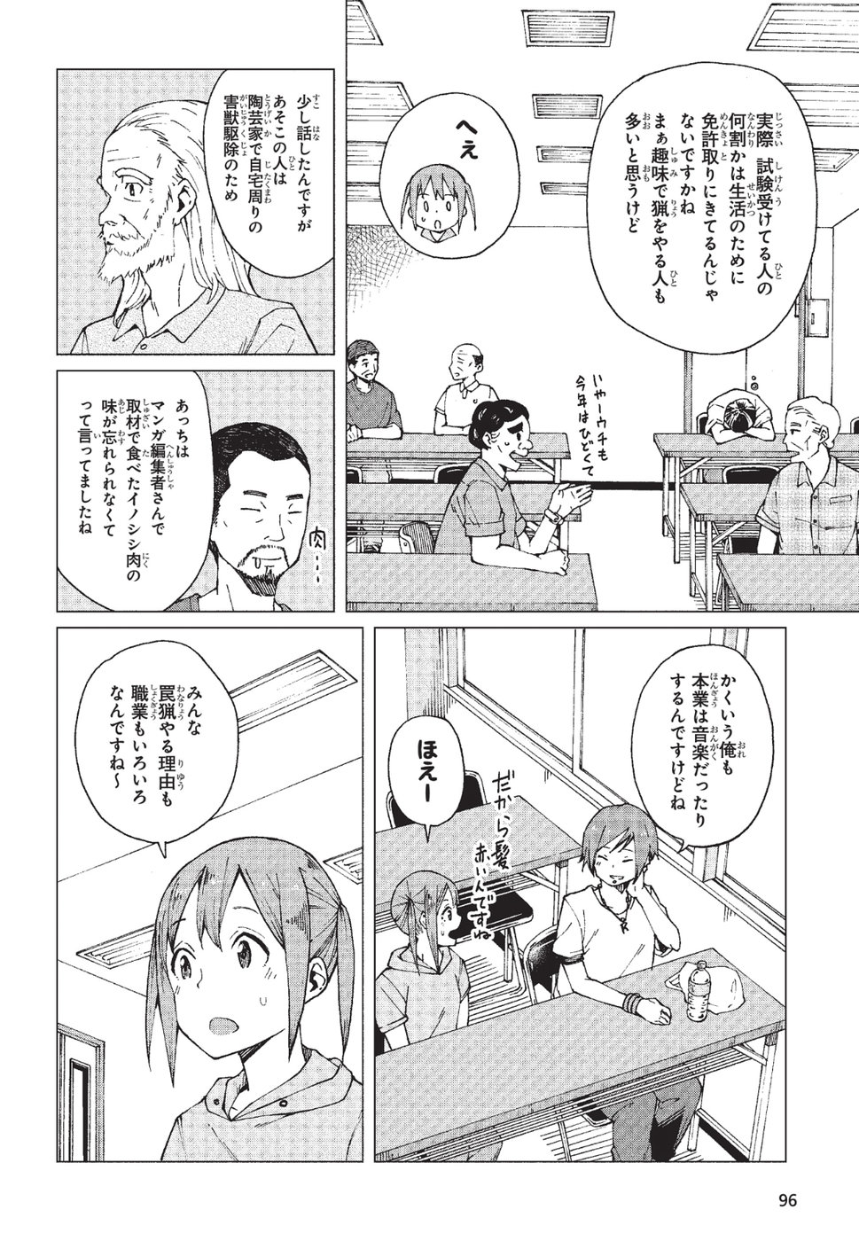 罠ガール 第7話 - Page 20