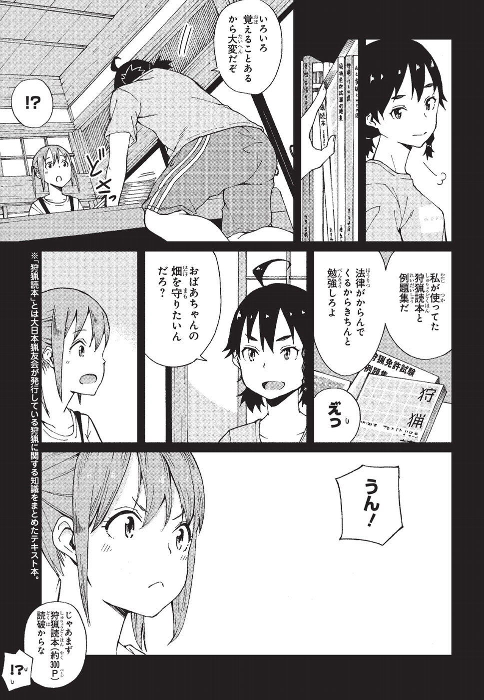 罠ガール 第7話 - Page 5