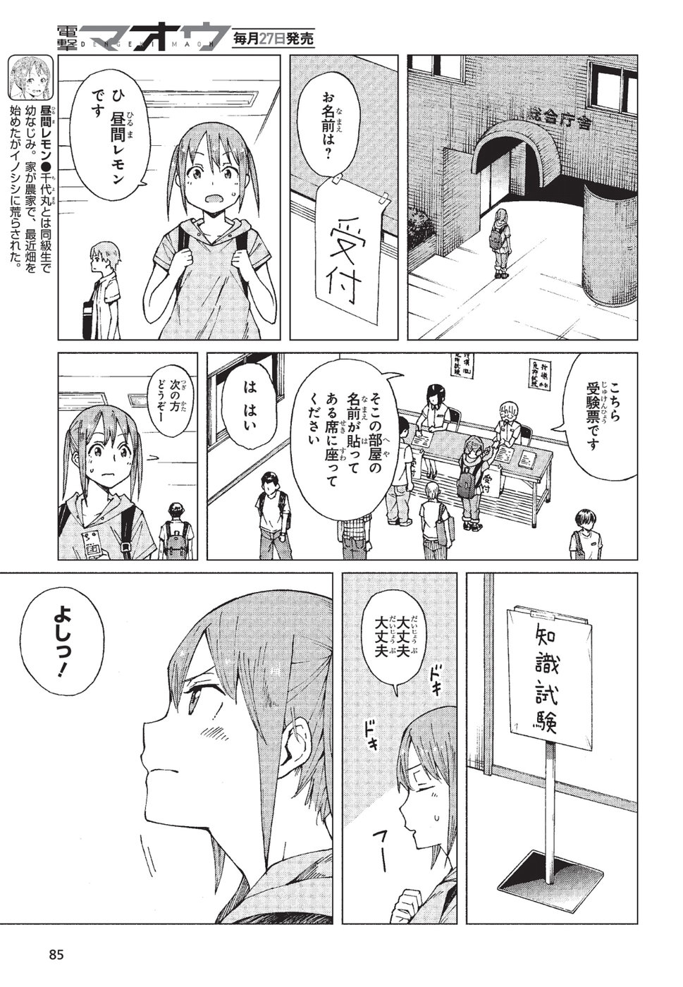 罠ガール 第7話 - Page 9