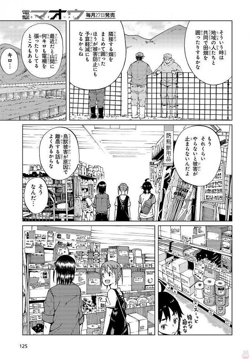 罠ガール 第9話 - Page 11