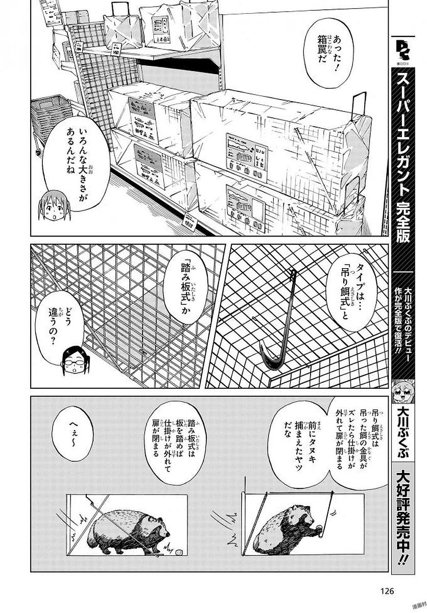 罠ガール 第9話 - Page 12