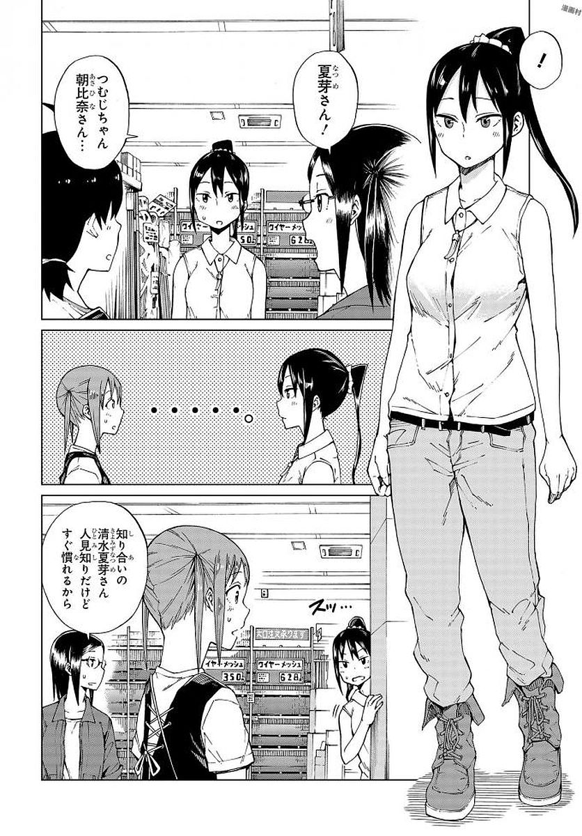 罠ガール 第9話 - Page 14