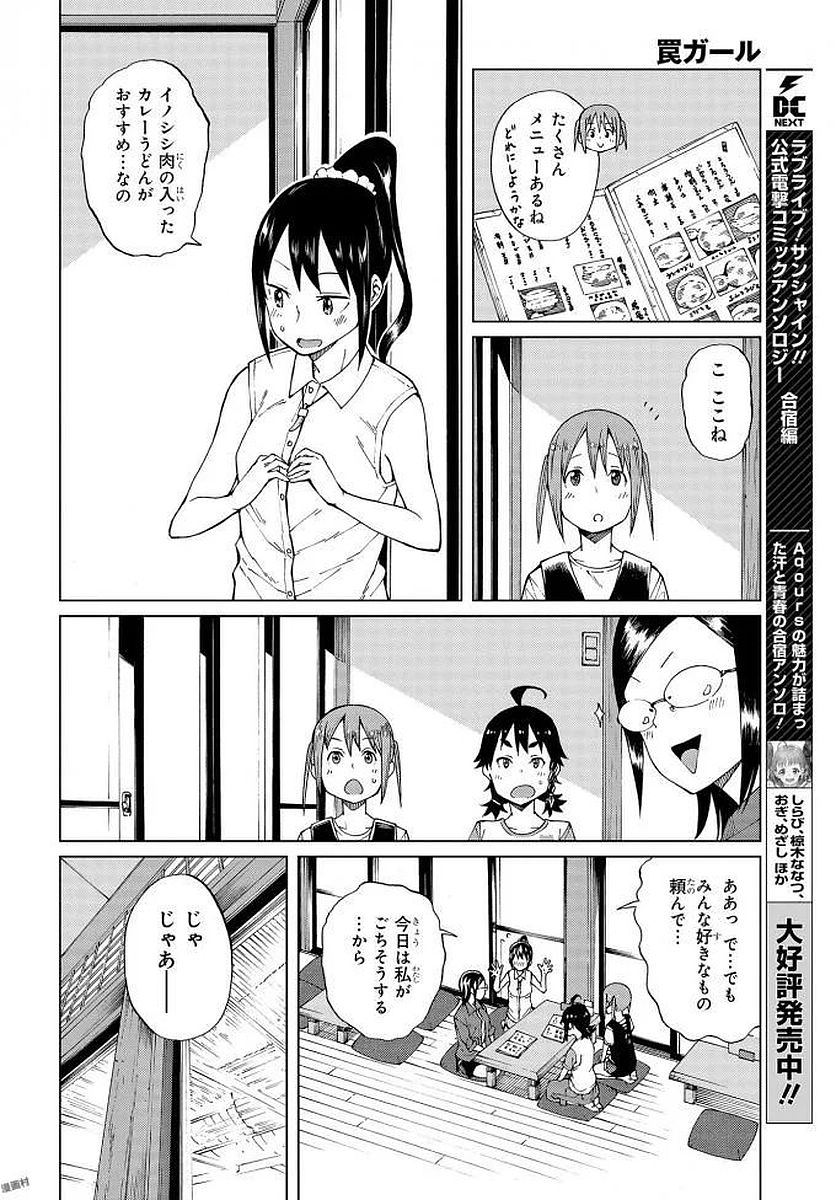 罠ガール 第9話 - Page 20