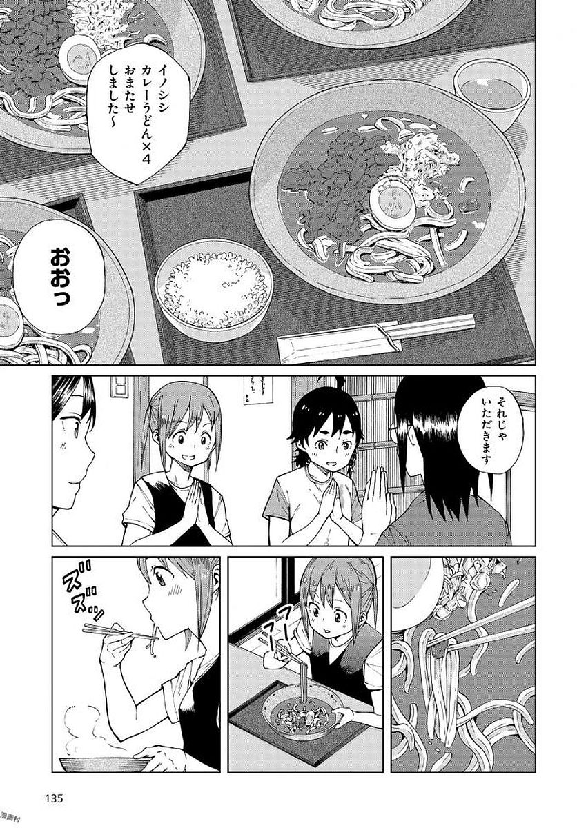 罠ガール 第9話 - Page 21