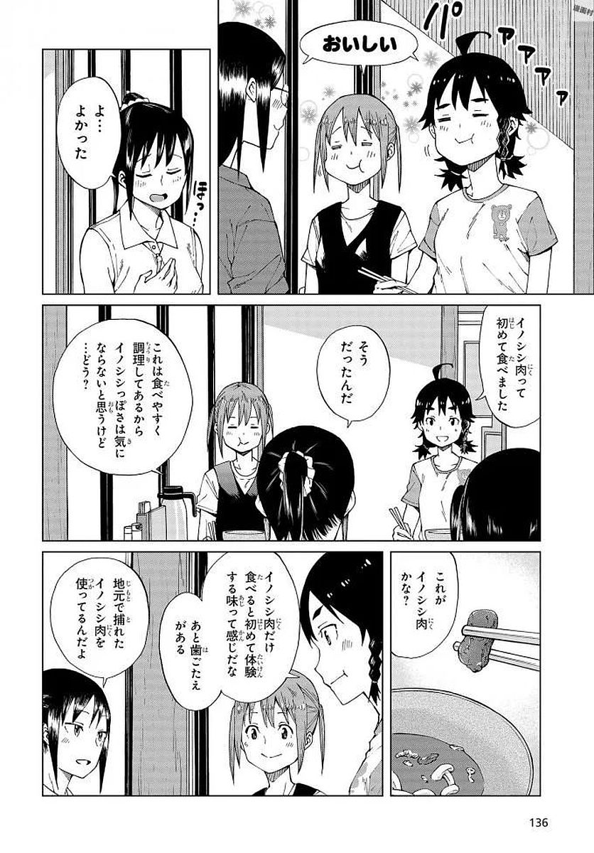 罠ガール 第9話 - Page 22