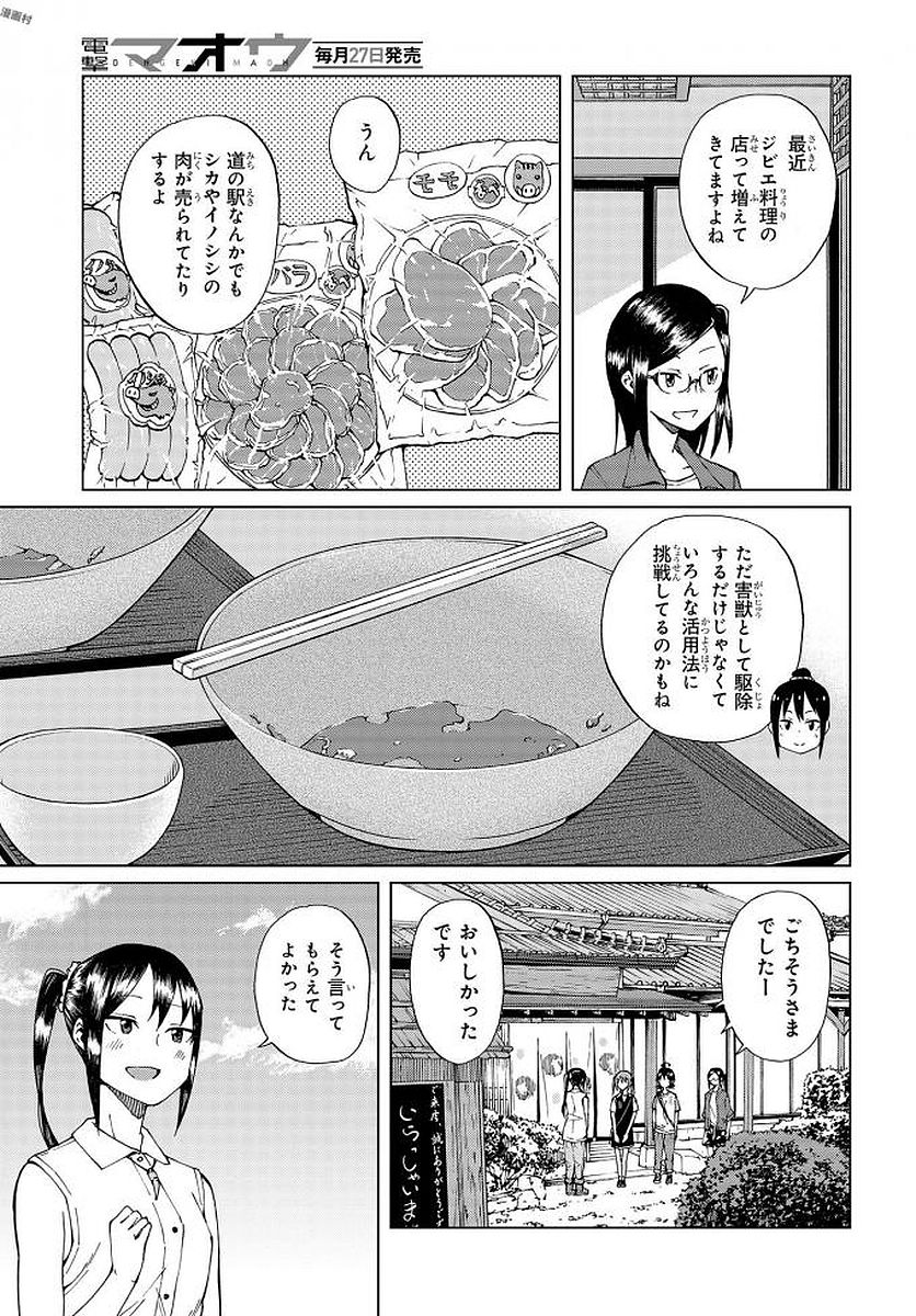 罠ガール 第9話 - Page 23