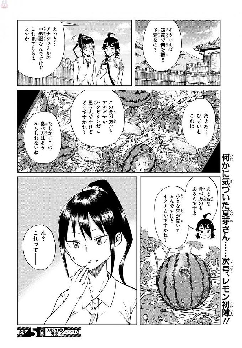 罠ガール 第9話 - Page 24