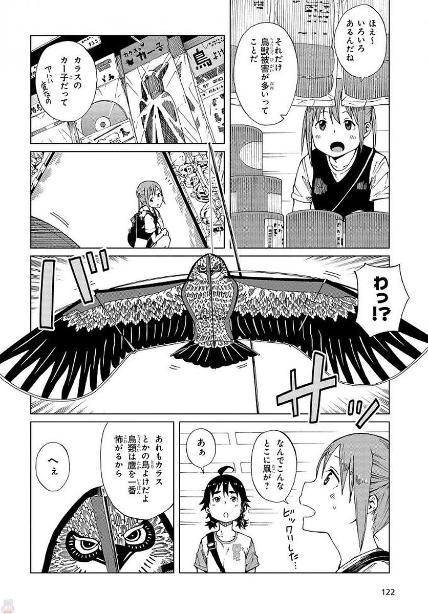 罠ガール 第9話 - Page 8