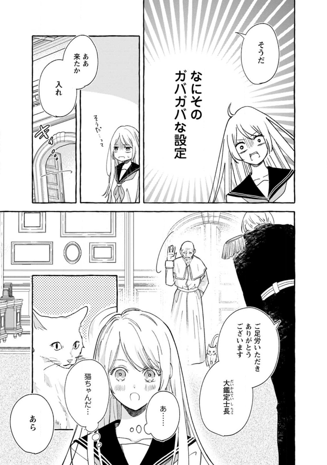 お試しで喚ばれた聖女なのに最強竜に気に入られてしまいました。 第1話 - Page 15