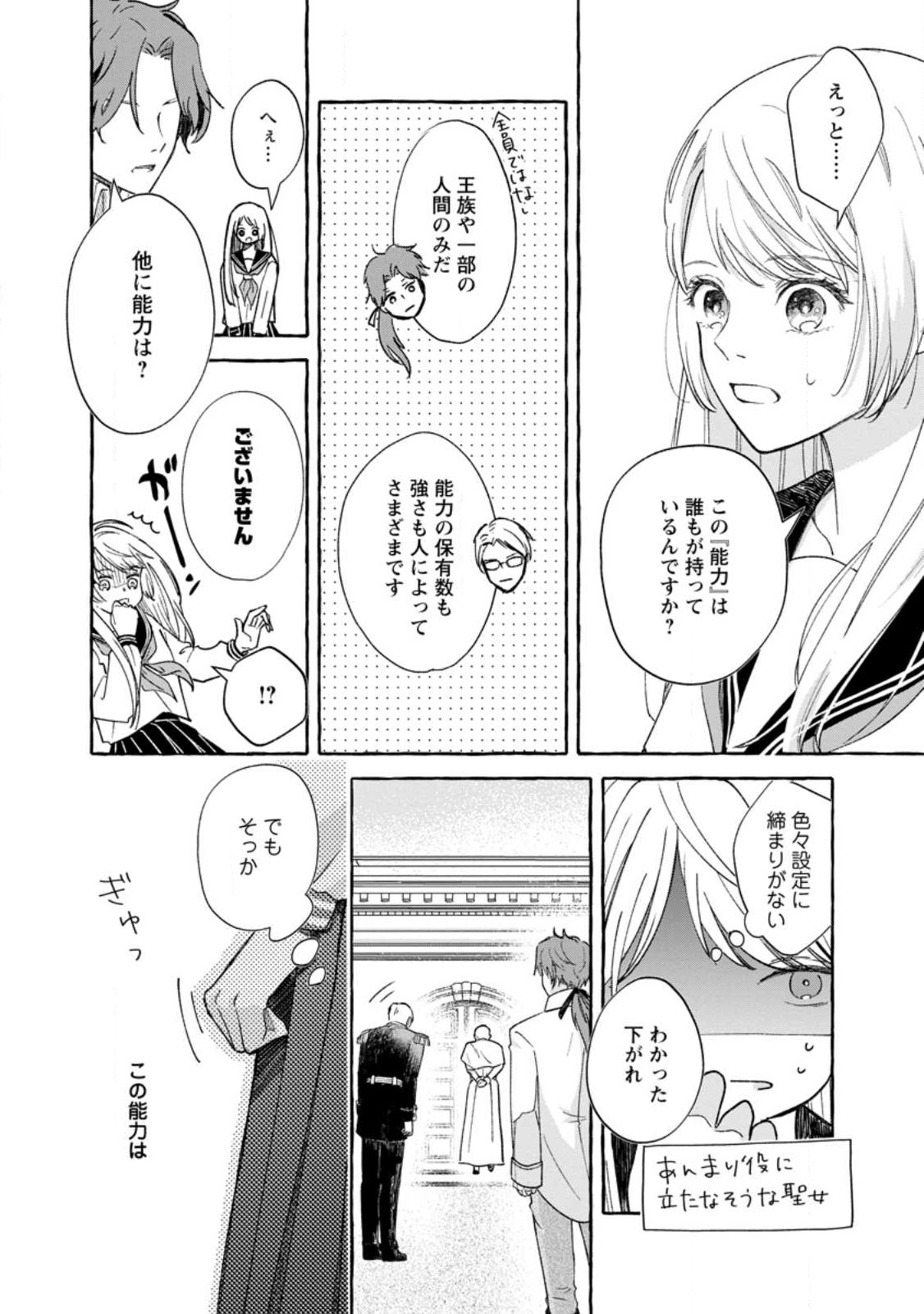 お試しで喚ばれた聖女なのに最強竜に気に入られてしまいました。 第1話 - Page 18