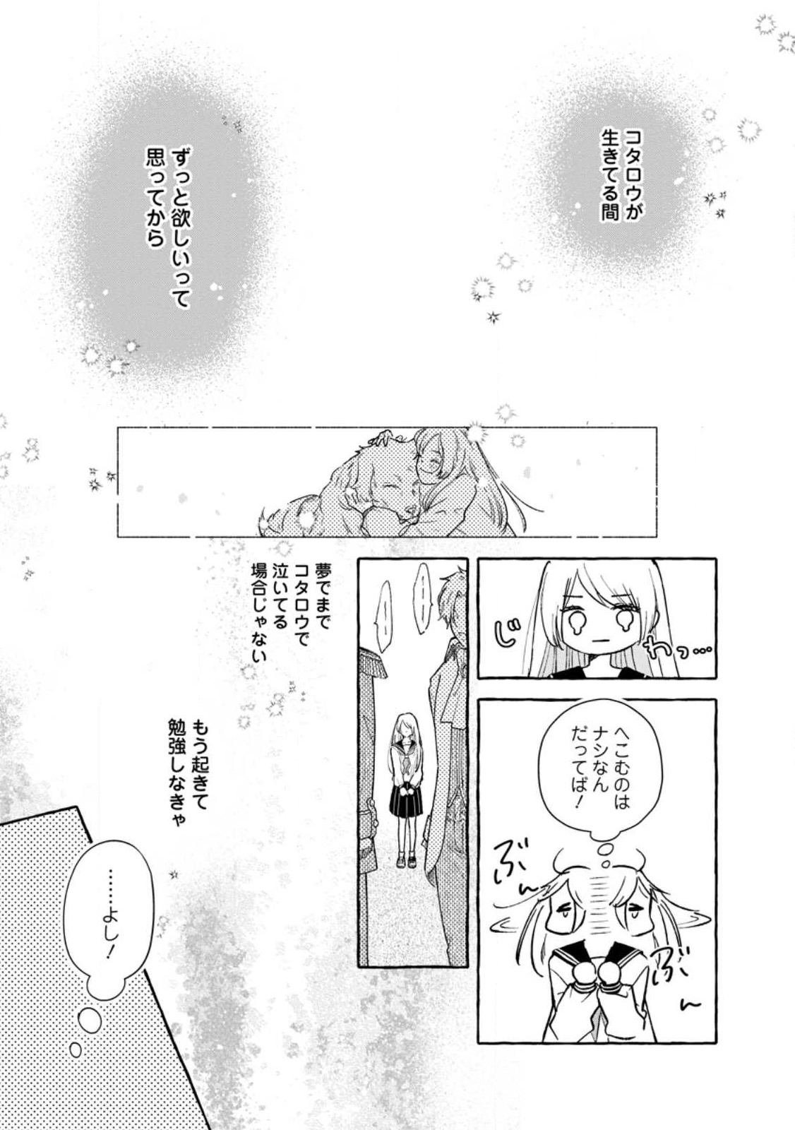 お試しで喚ばれた聖女なのに最強竜に気に入られてしまいました。 第1話 - Page 19