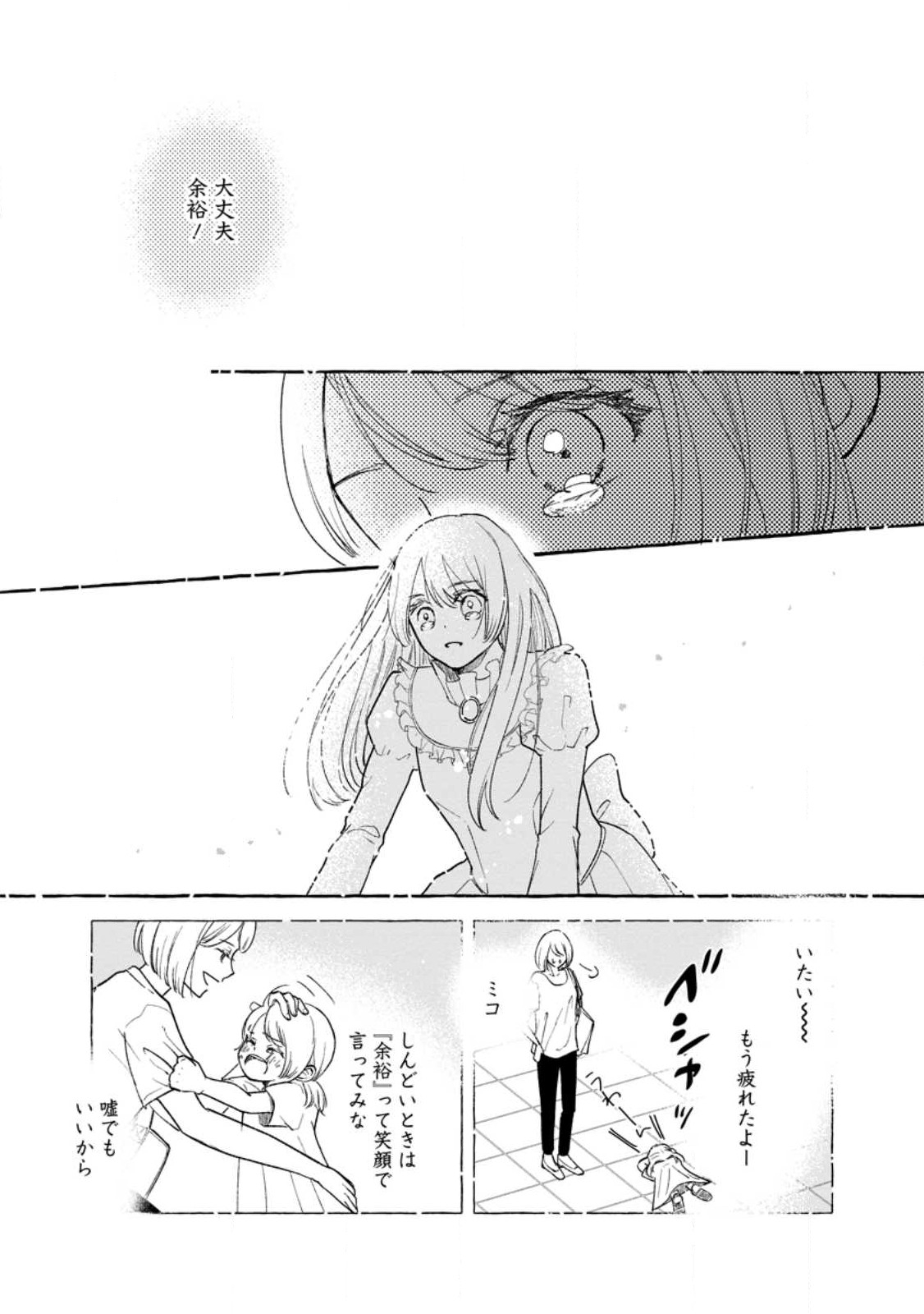 お試しで喚ばれた聖女なのに最強竜に気に入られてしまいました。 第1話 - Page 29