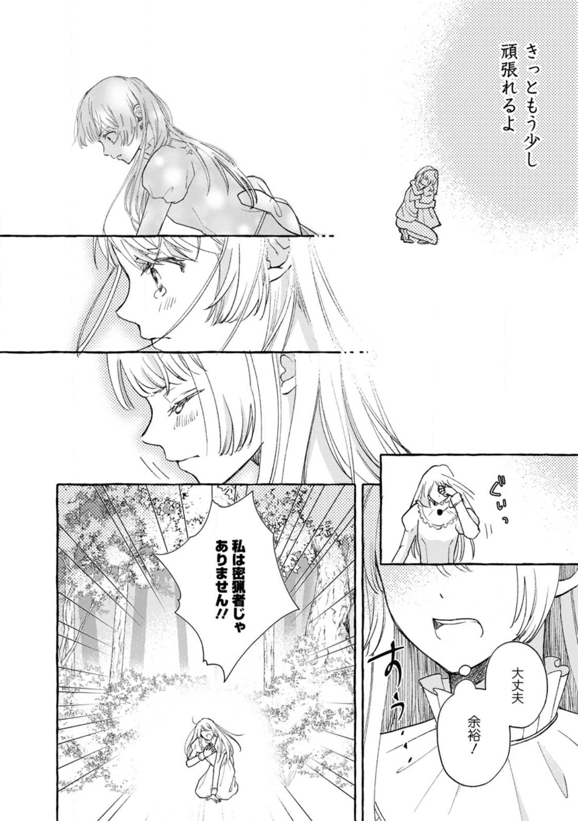 お試しで喚ばれた聖女なのに最強竜に気に入られてしまいました。 第1話 - Page 30