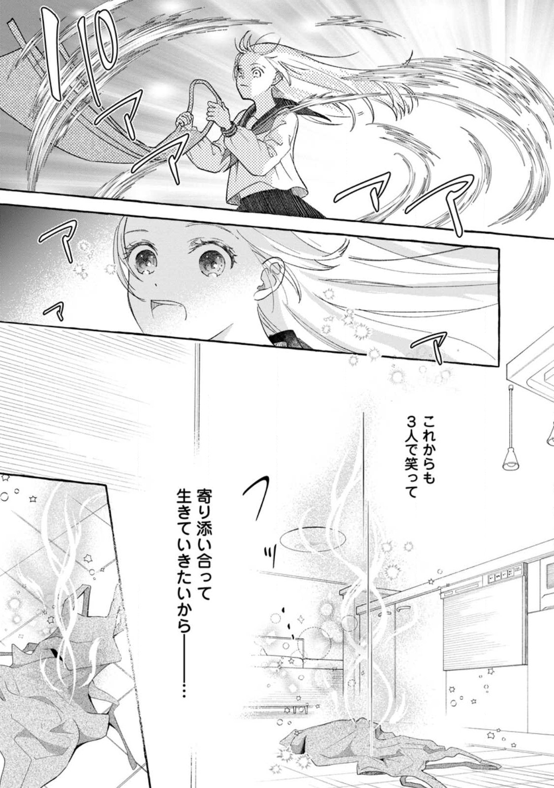 お試しで喚ばれた聖女なのに最強竜に気に入られてしまいました。 第1話 - Page 9