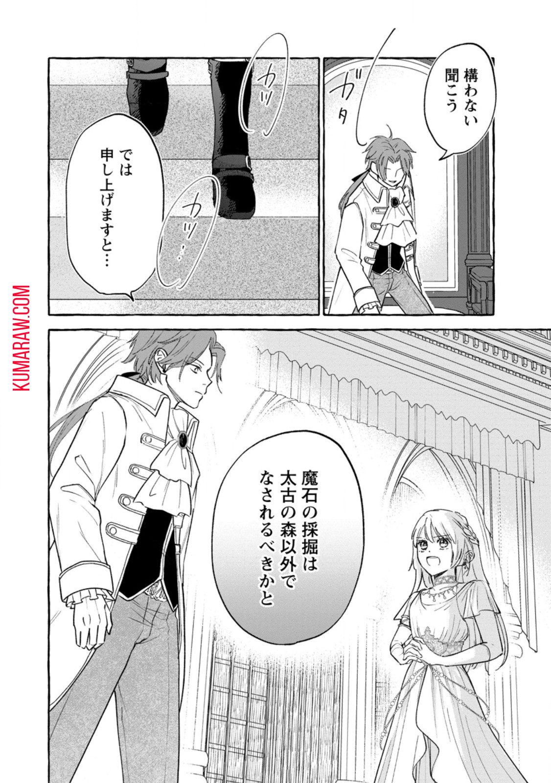 お試しで喚ばれた聖女なのに最強竜に気に入られてしまいました。 第10.1話 - Page 2