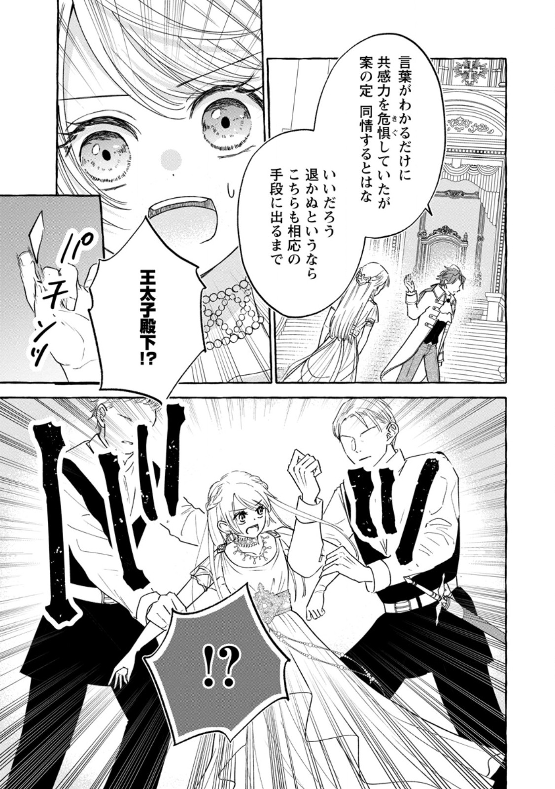 お試しで喚ばれた聖女なのに最強竜に気に入られてしまいました。 第10.1話 - Page 5